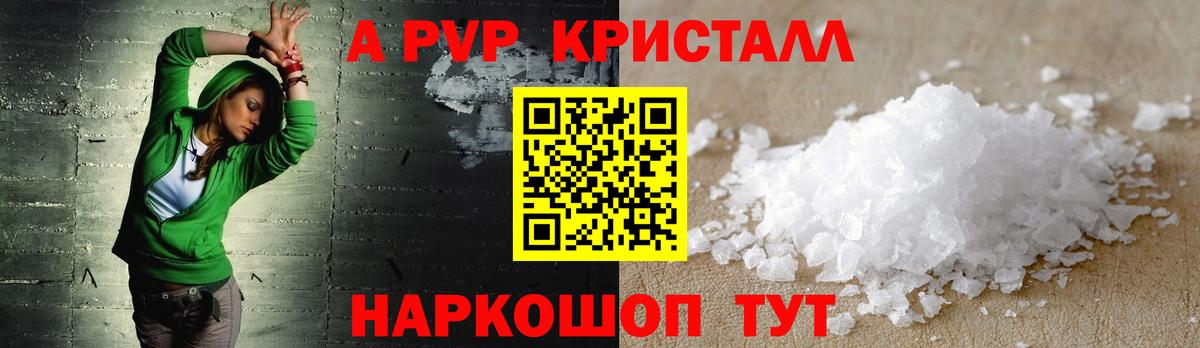 A PVP СК  Альфа ПВП Crystall  APVP  Вход с VPN  Дальнегорск 