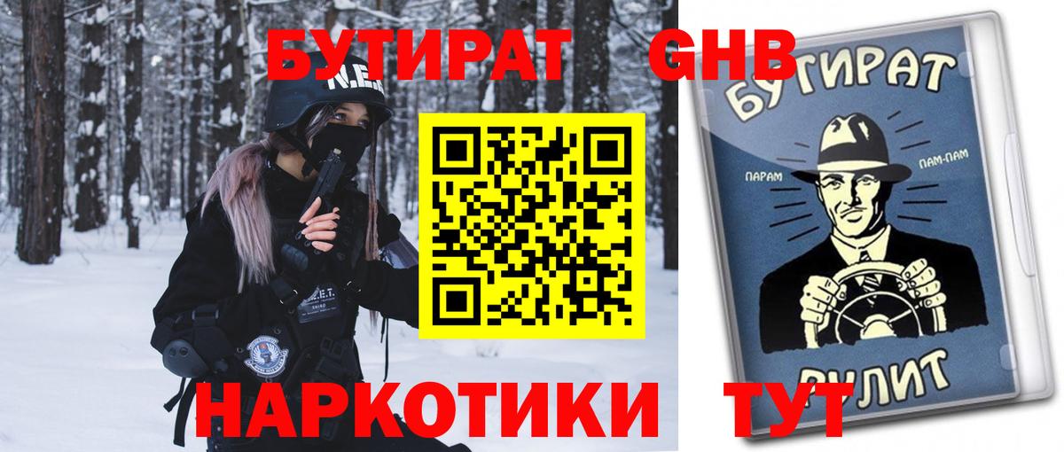 БУТИРАТ жидкий экстази Дальнегорск