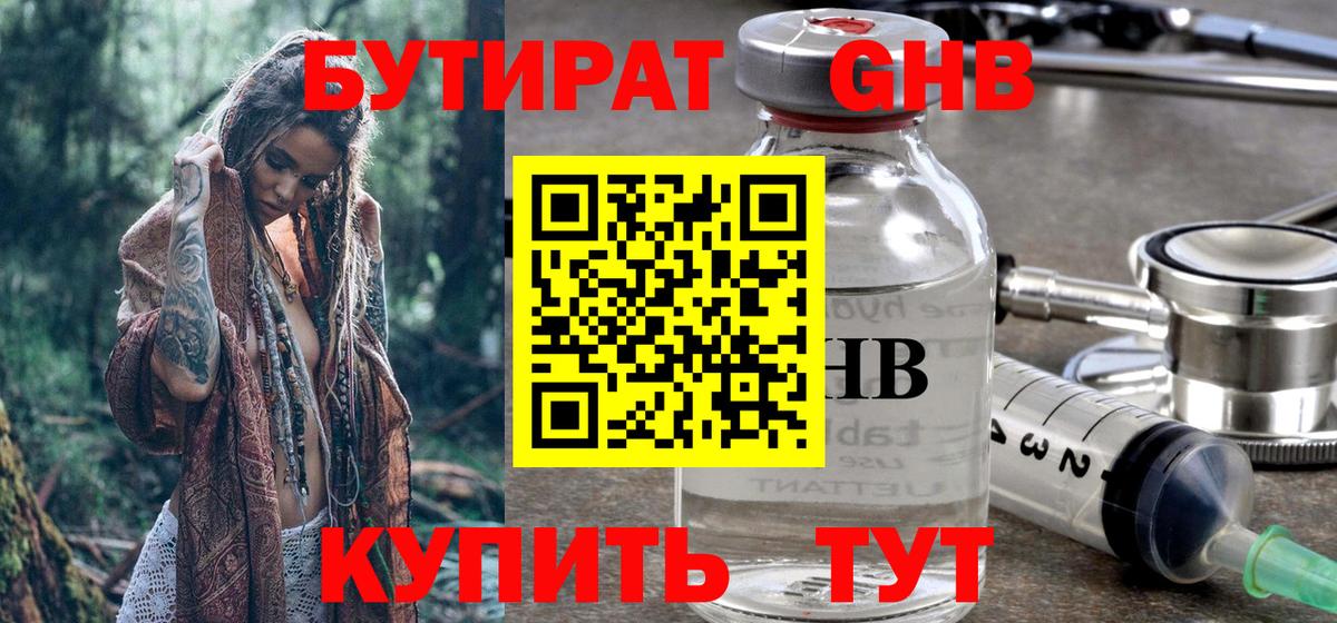 Дальнегорск  Бутират жидкий экстази  Вход с VPN 