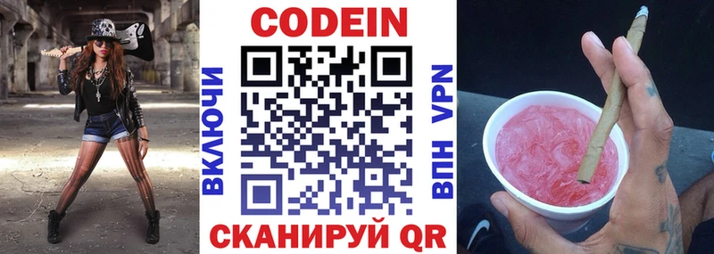 Кодеин напиток Lean (лин) Дальнегорск