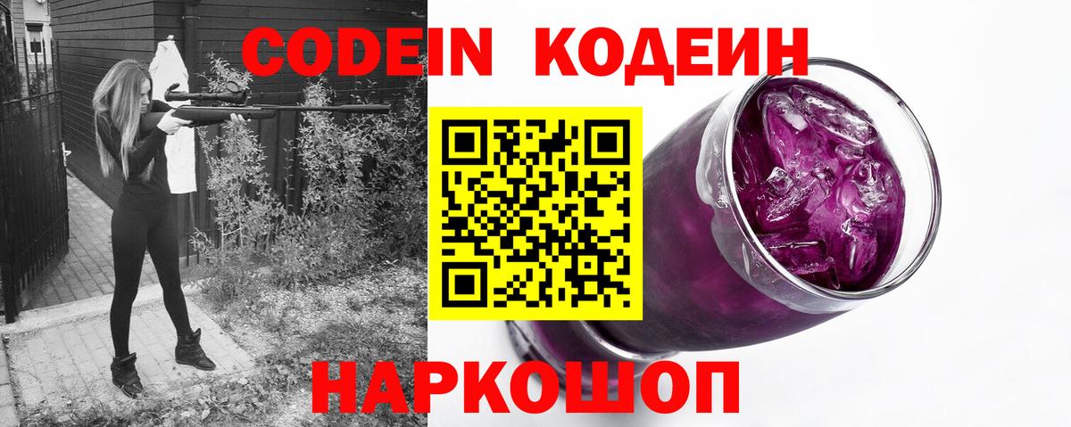 Дальнегорск  Codein напиток Lean (лин)  Вход с VPN 