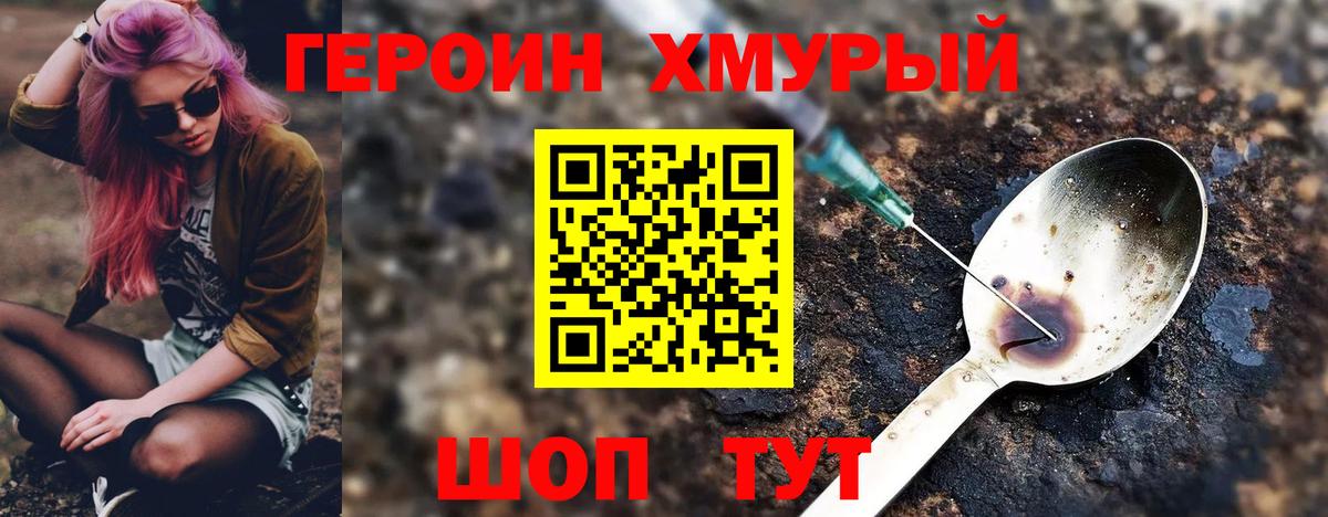 Героин  ГЕРОИН герыч  Вход с VPN  Дальнегорск 