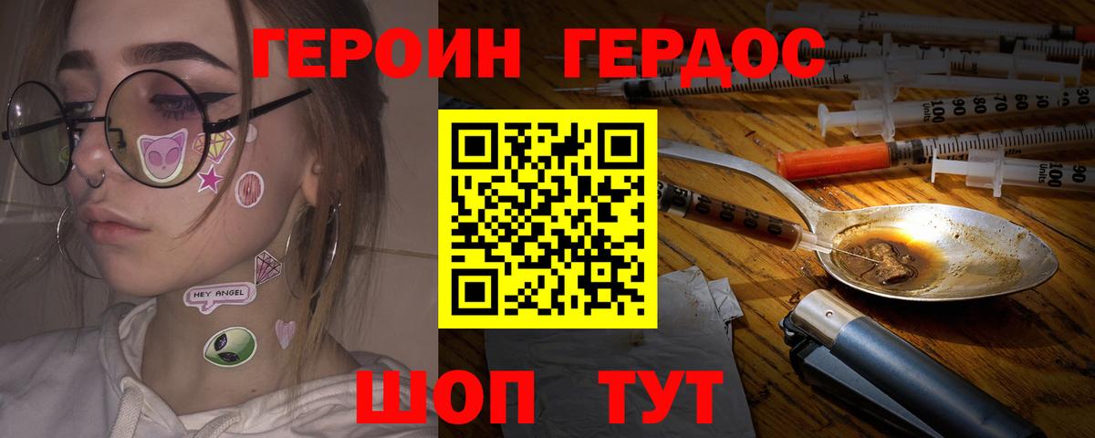 Героин VHQ Дальнегорск