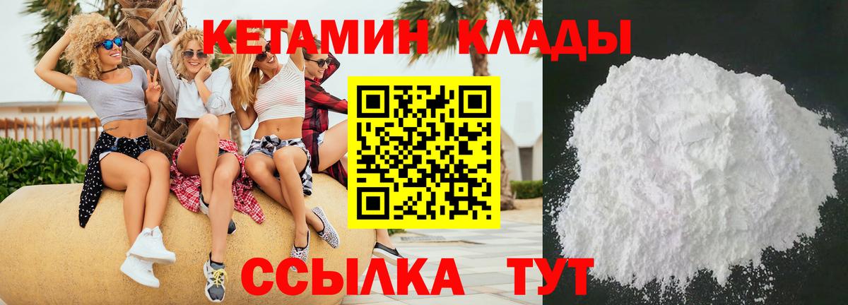 КЕТАМИН ketamine Дальнегорск