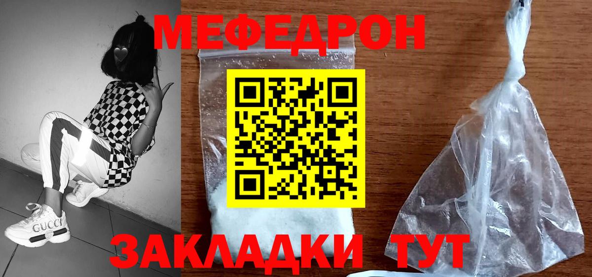 Меф мяу мяу Дальнегорск