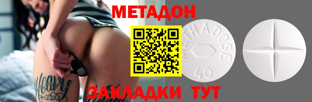 Дальнегорск  Метадон кристалл  Вход с VPN  МЕТАДОН methadone 