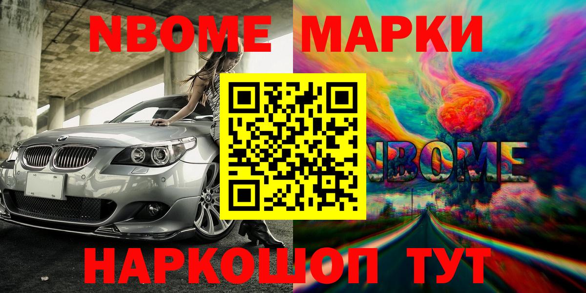 Марки NBOMe 1,8мг Дальнегорск